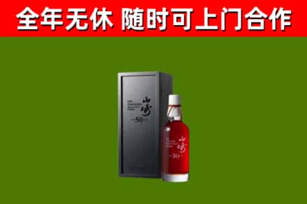 仙游县回收山崎洋酒
