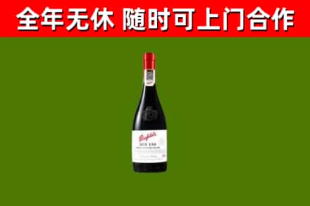 仙游县回收奔富红酒