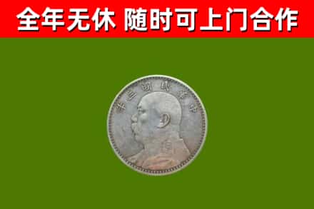 仙游县烟酒回收袁大头.jpg