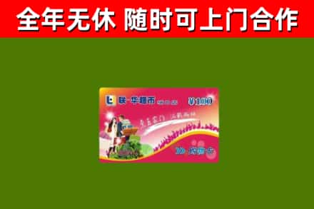 仙游县烟酒回收超市卡.jpg